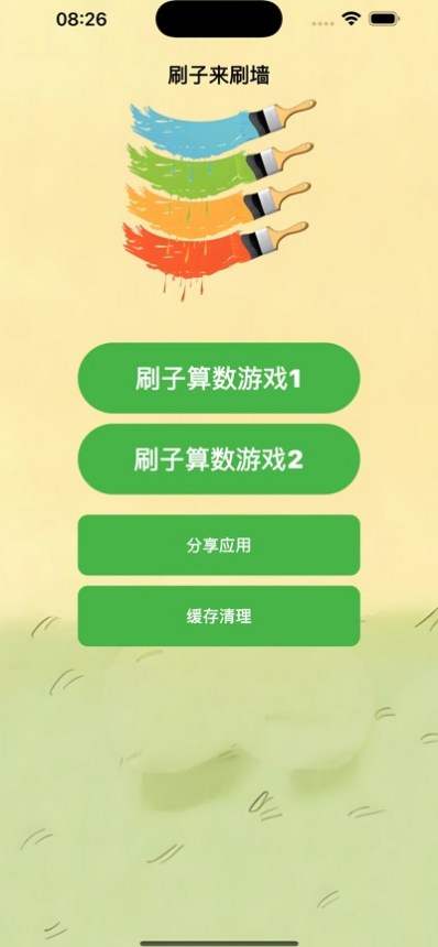 刷子来刷墙