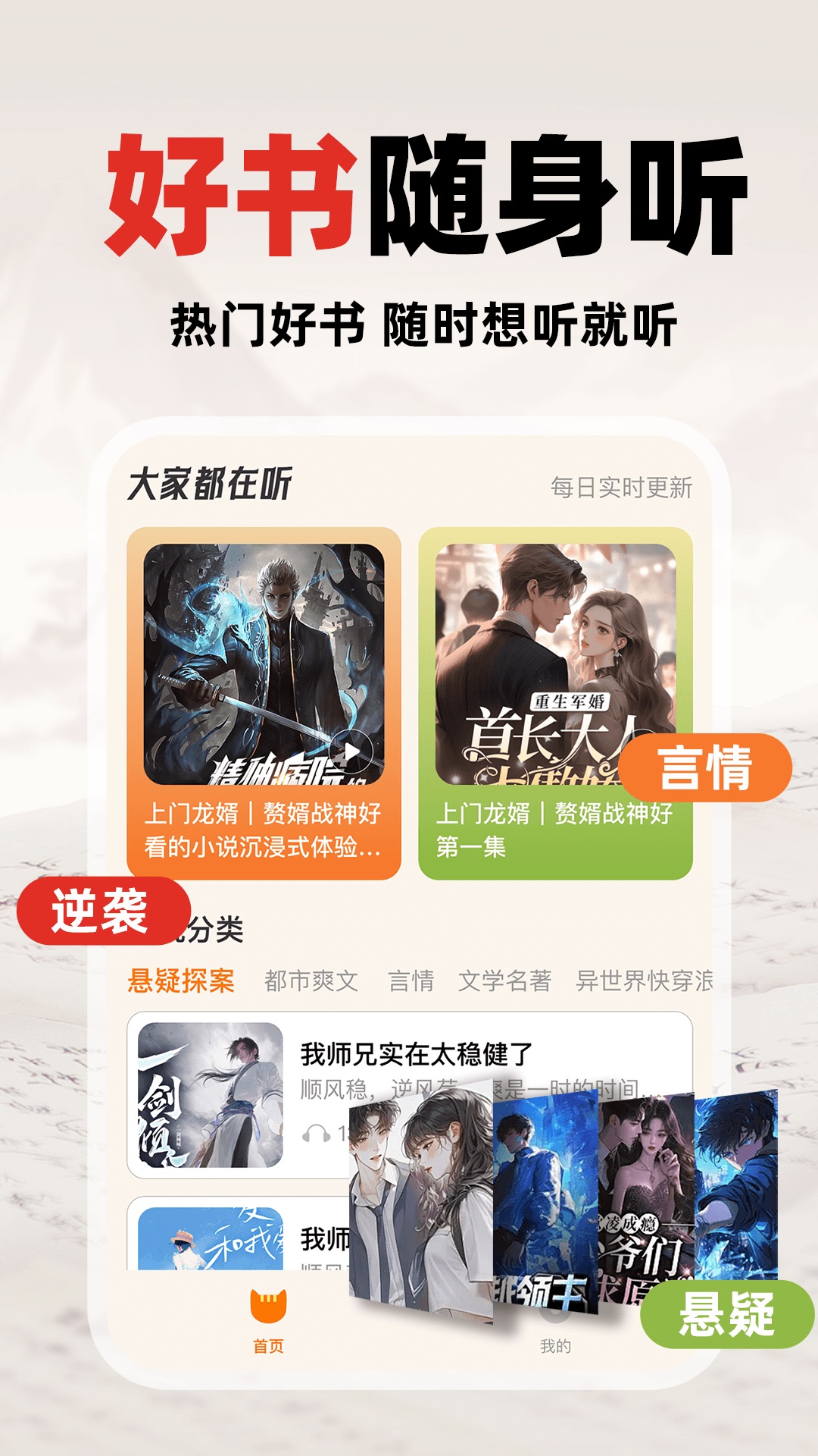 番猫免费听书