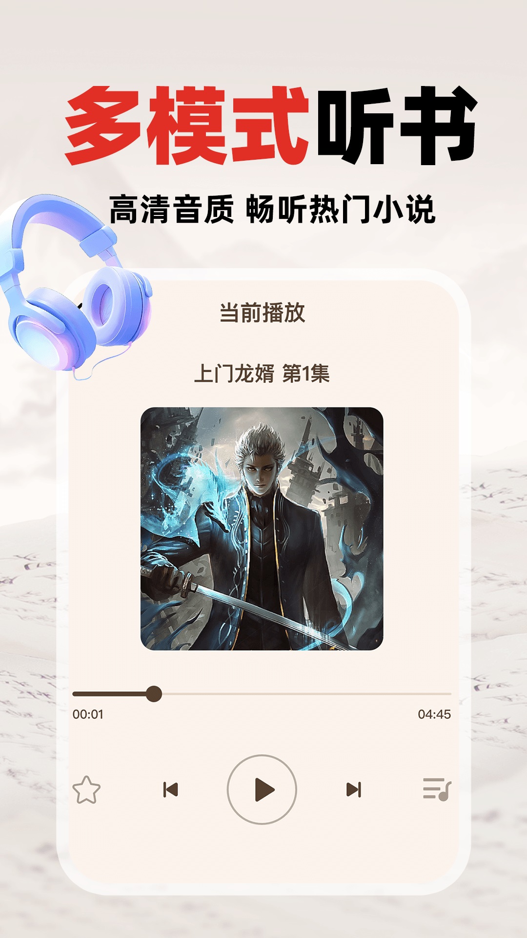 番猫免费听书