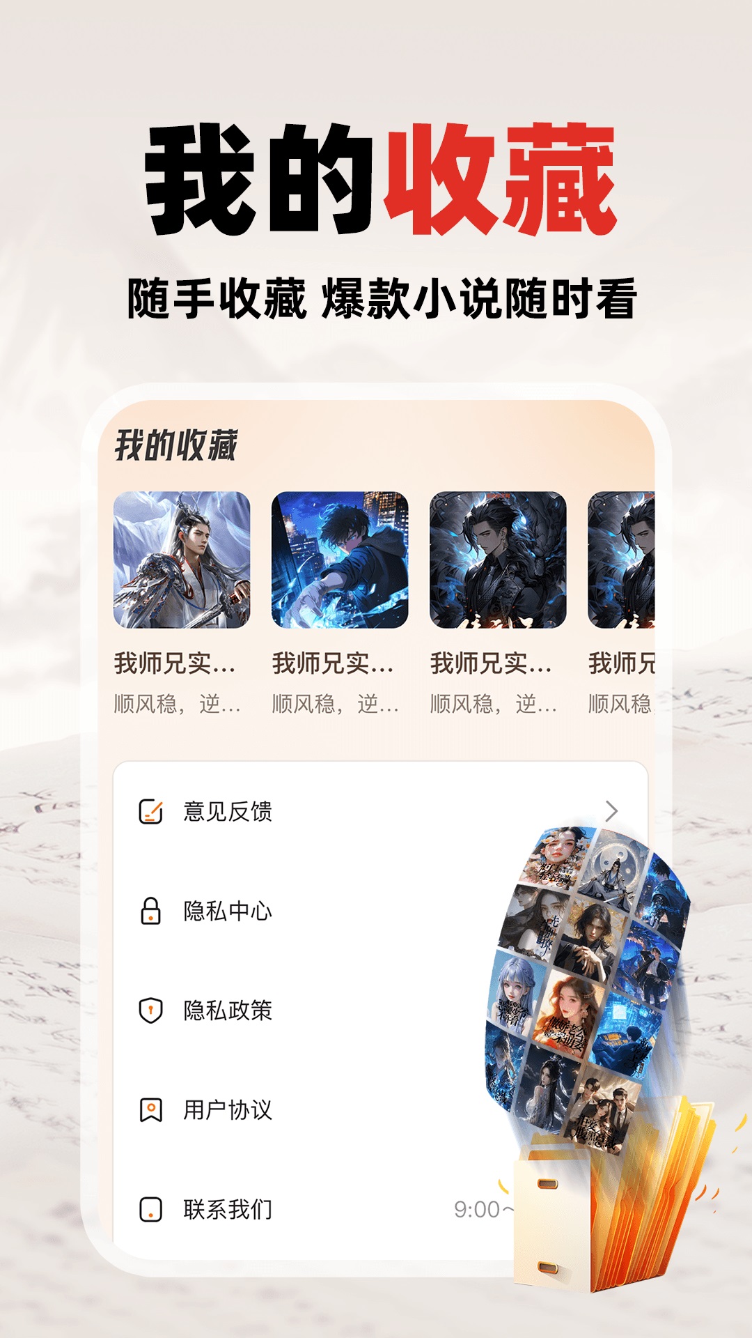 番猫免费听书
