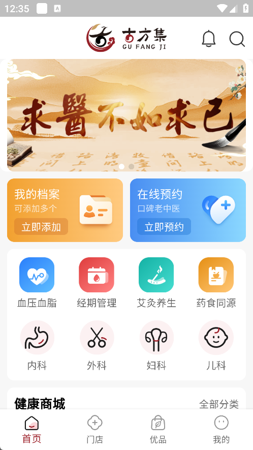 古方集