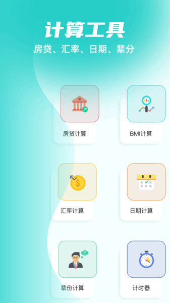 角度换算助手