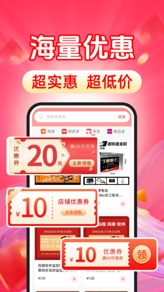 购物省钱多多