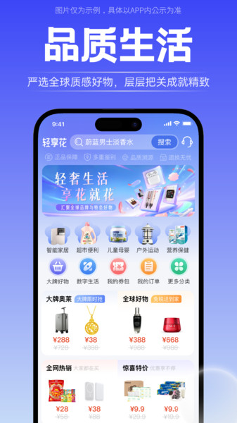 轻享花