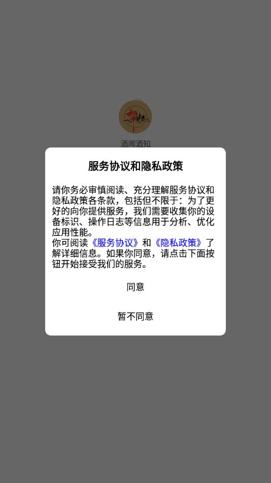 酒闻酒知