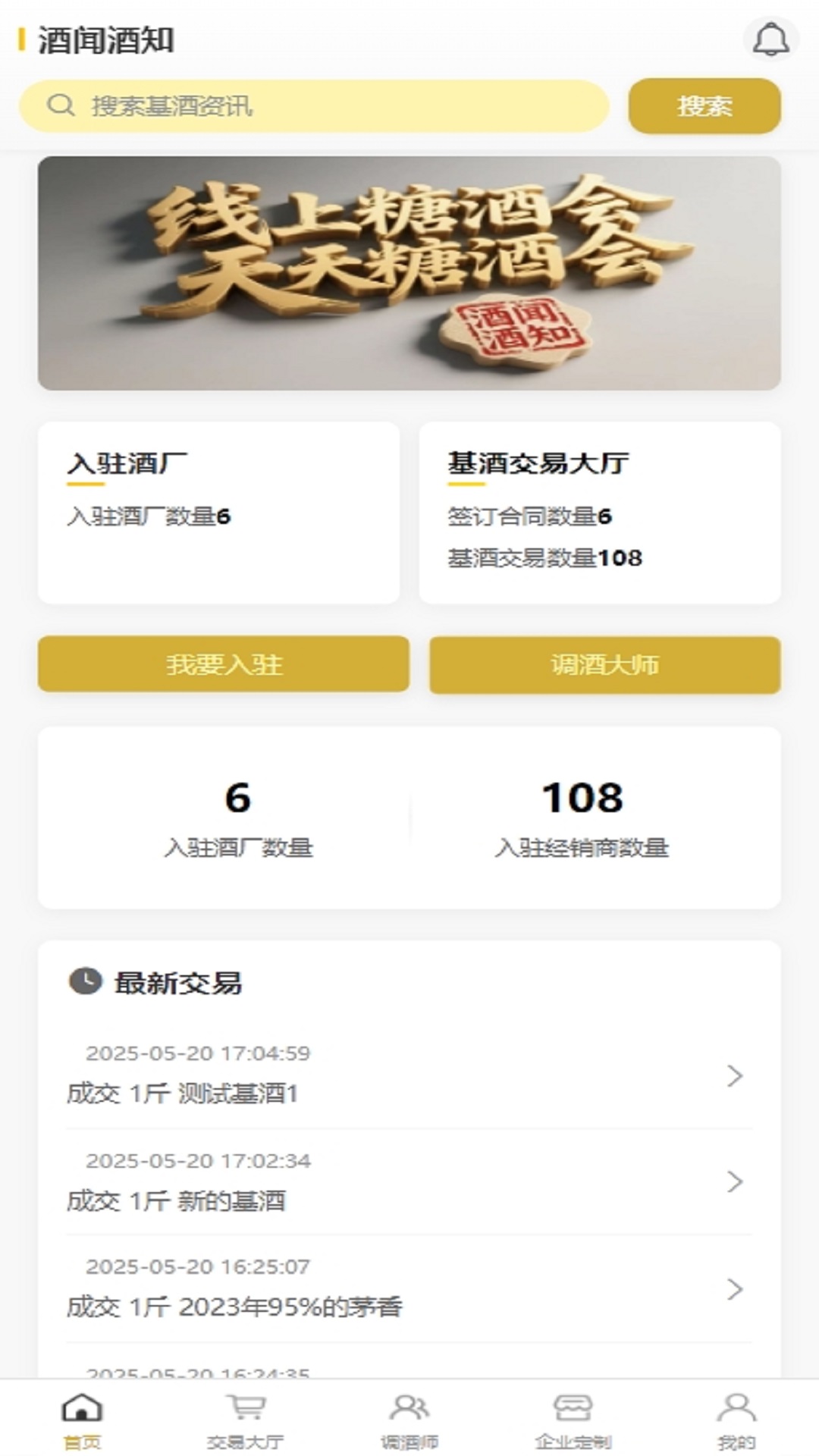 酒闻酒知