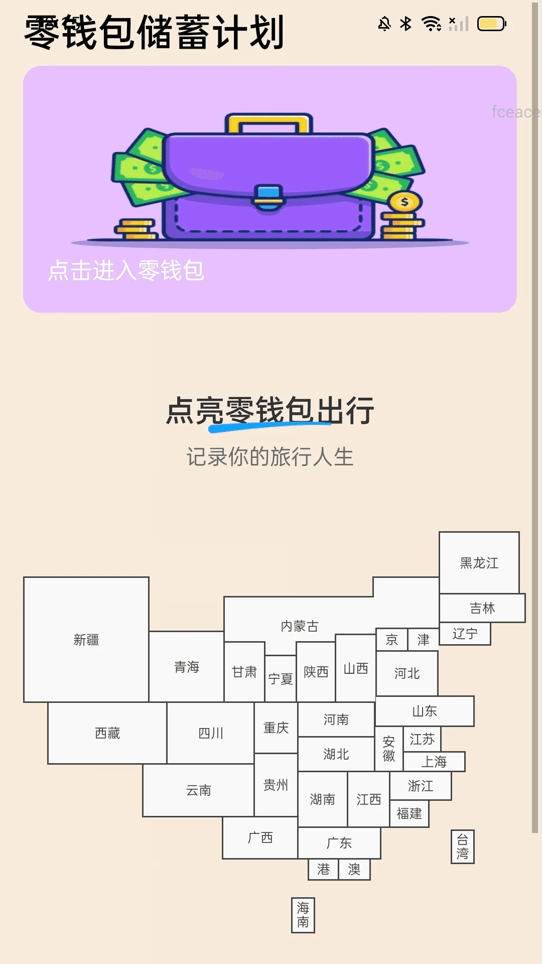 计步零钱包