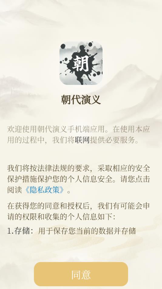 朝代演义