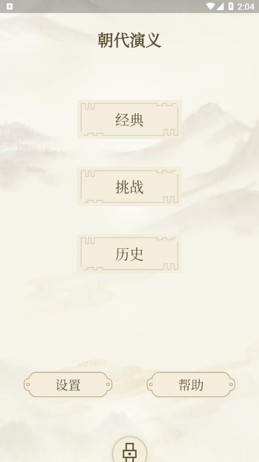 朝代演义