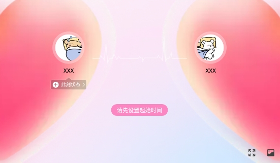 米陪日记