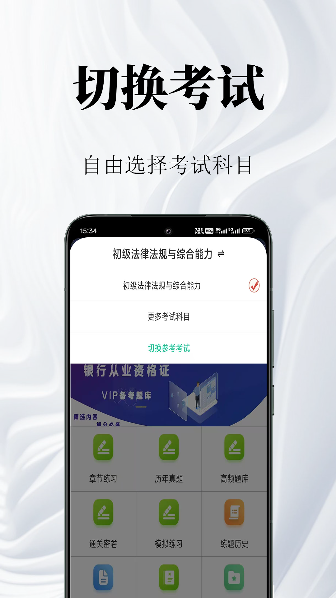 银行从业资格鸣题库