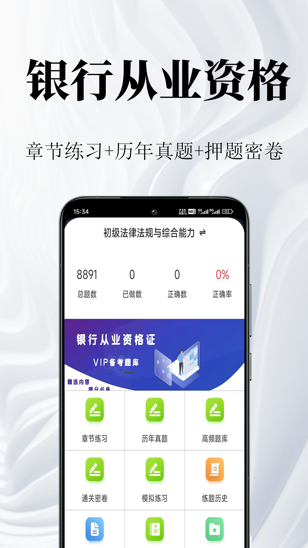 银行从业资格鸣题库