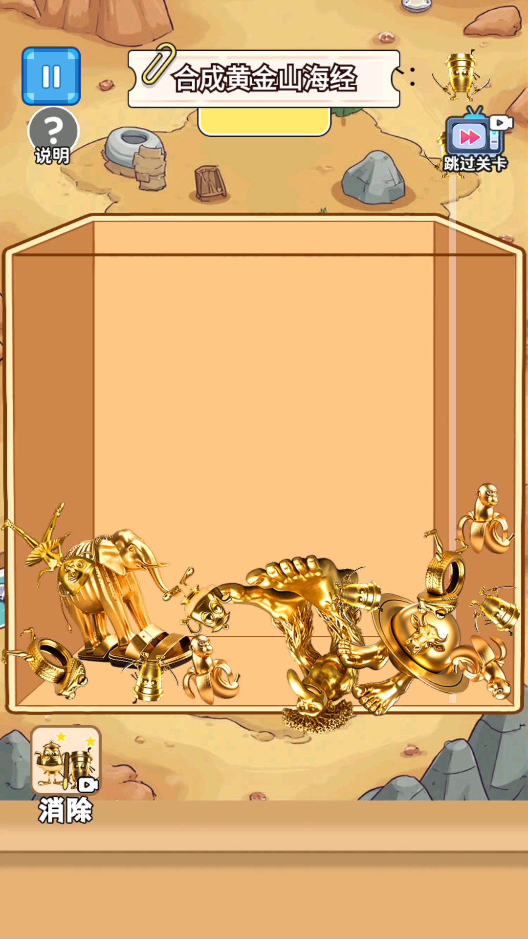 合成黄金山海经