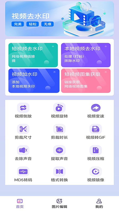 免费助手视频去水印