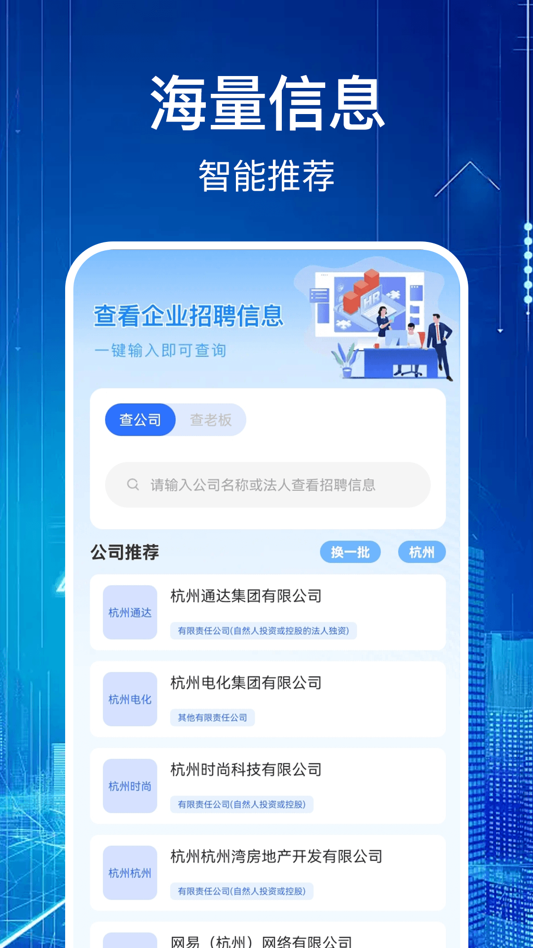 同城工作查