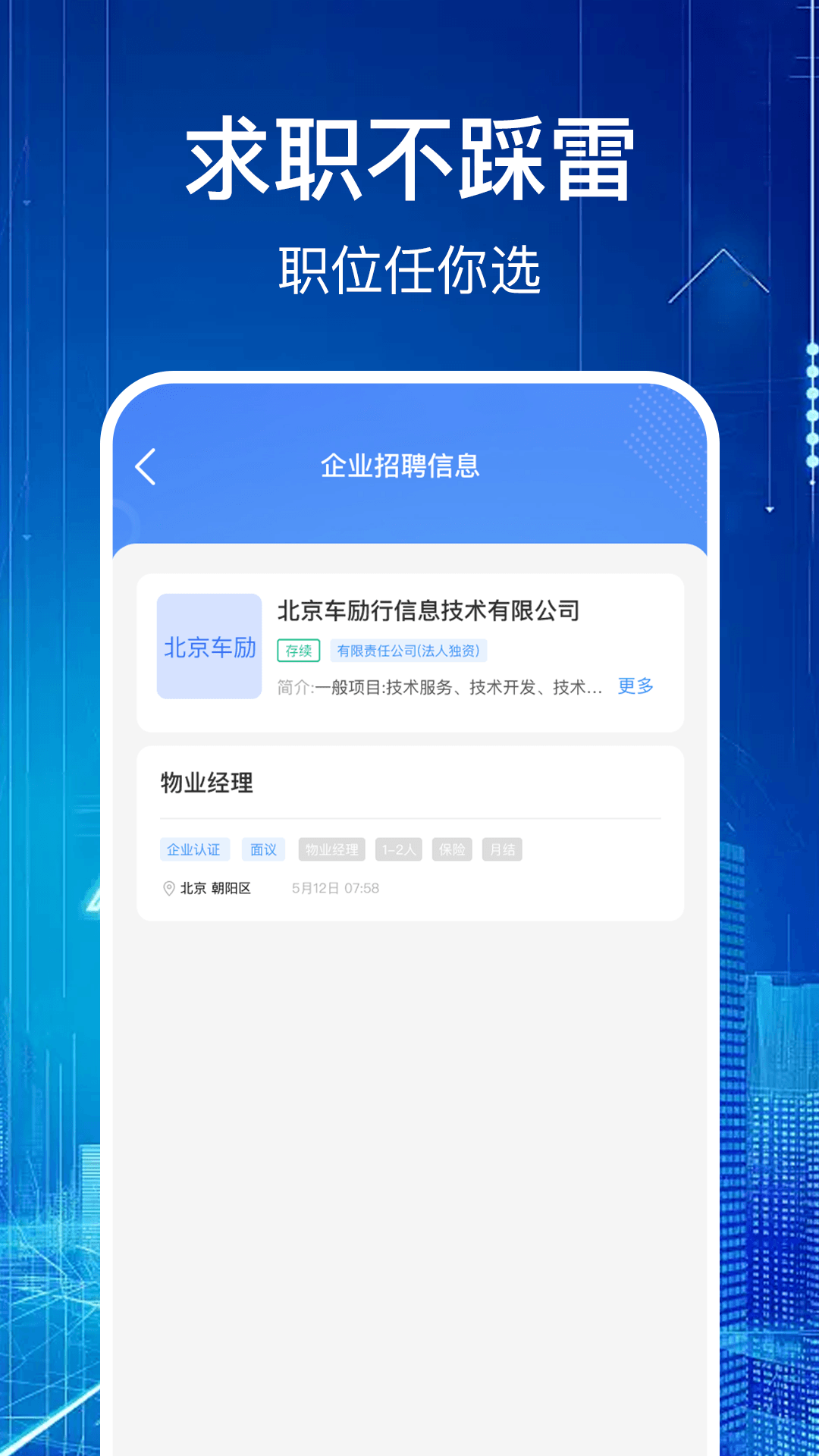 同城工作查