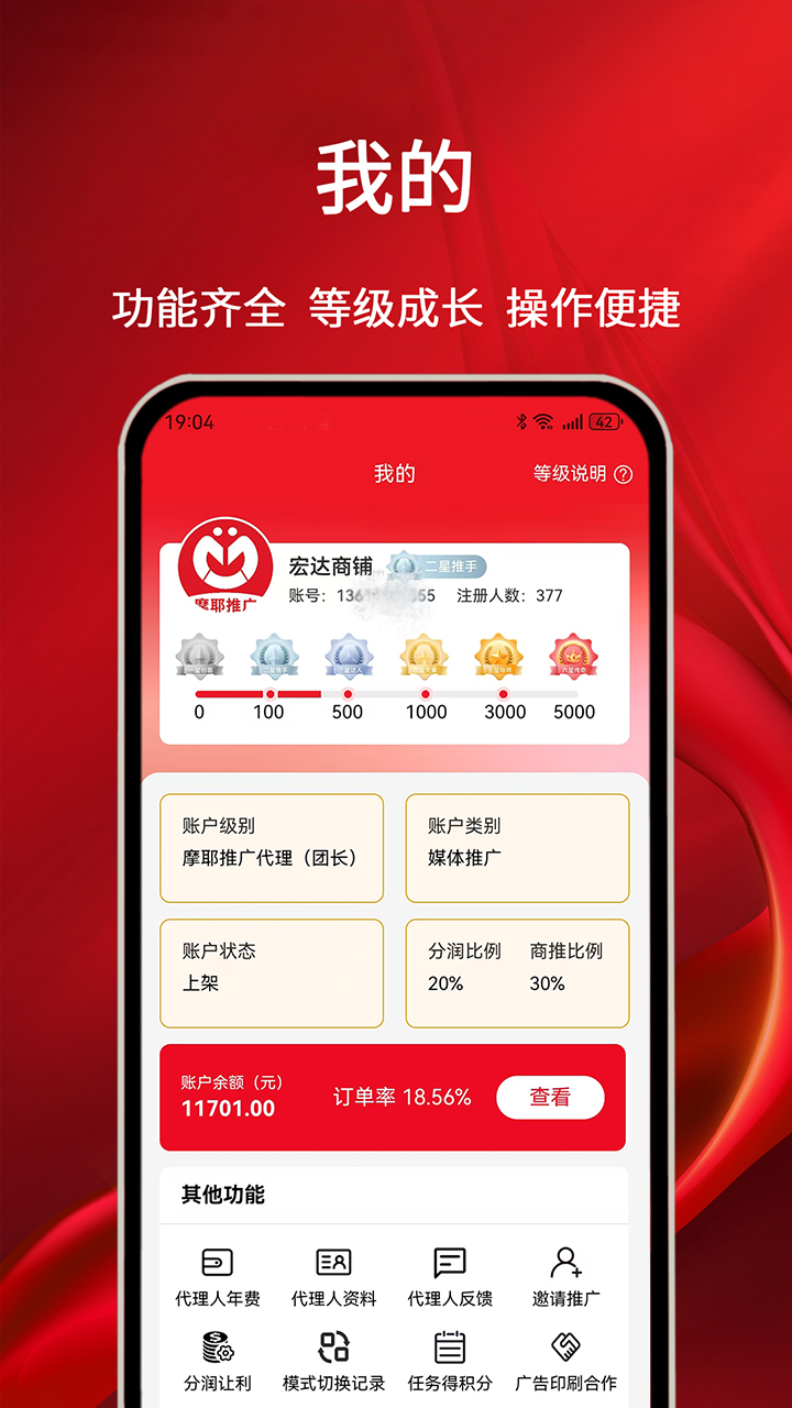 摩耶推广端