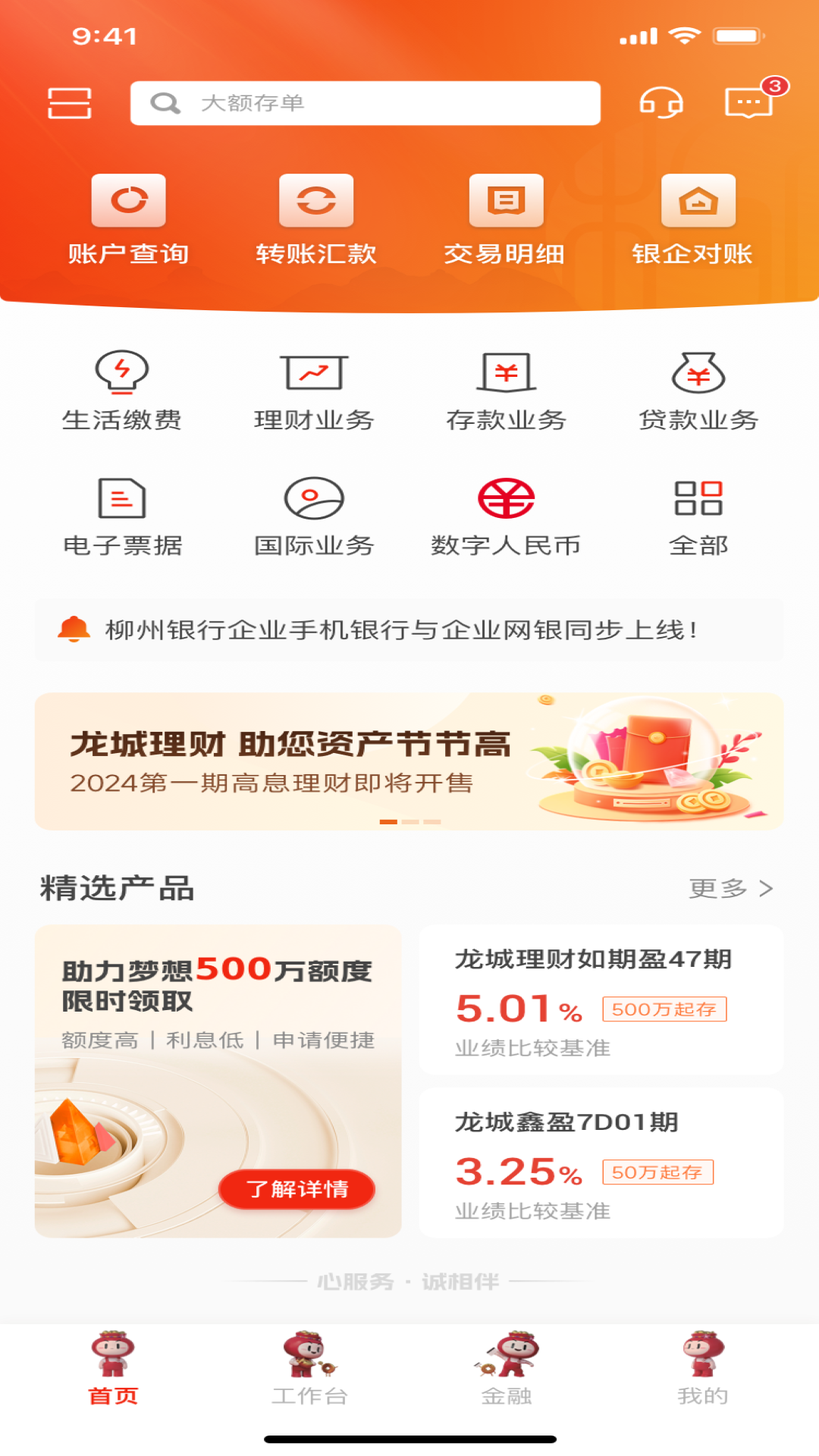 柳行企业银行