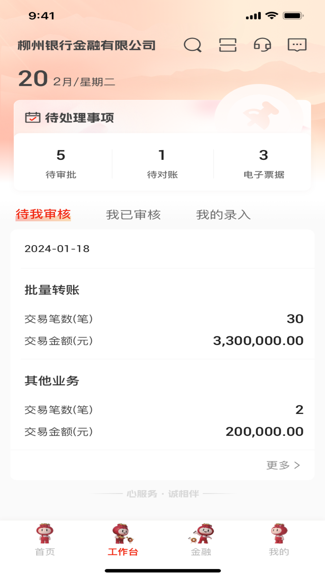 柳行企业银行