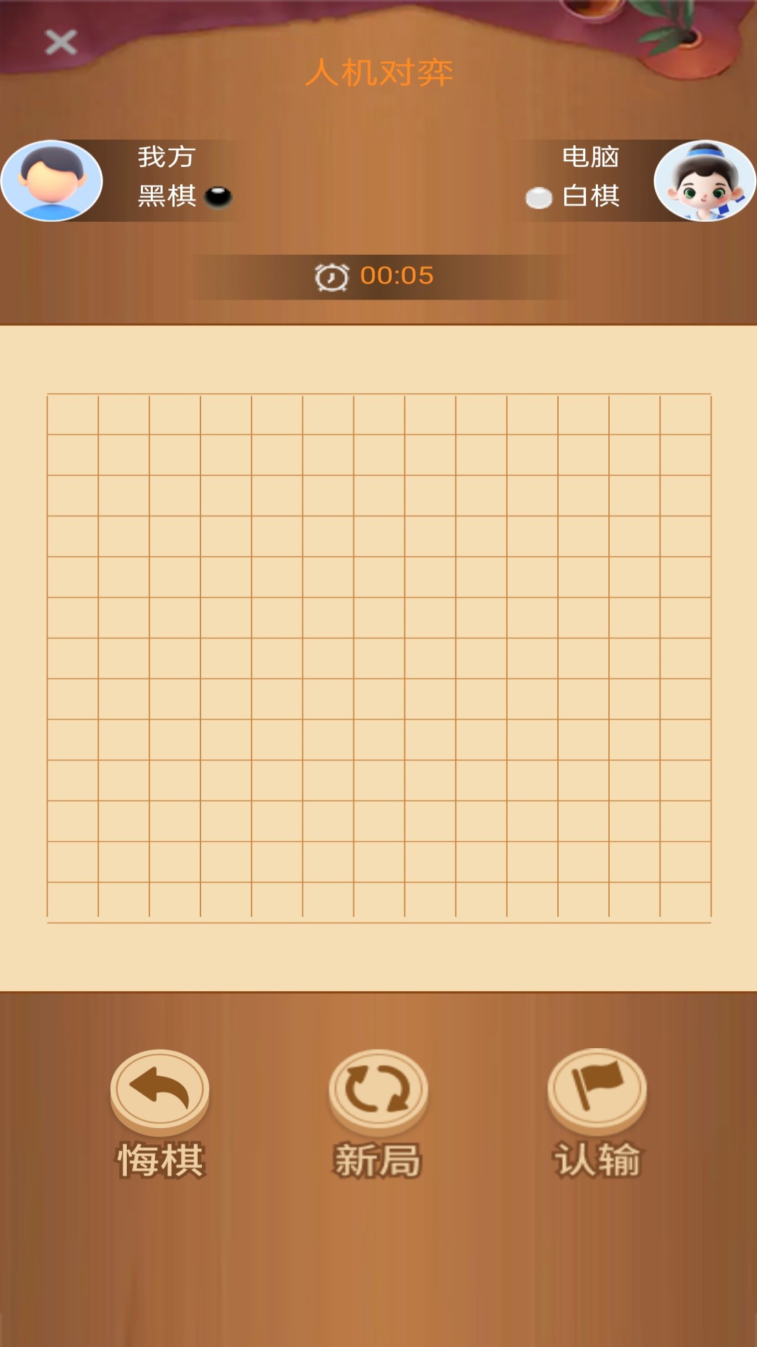 步步棋路