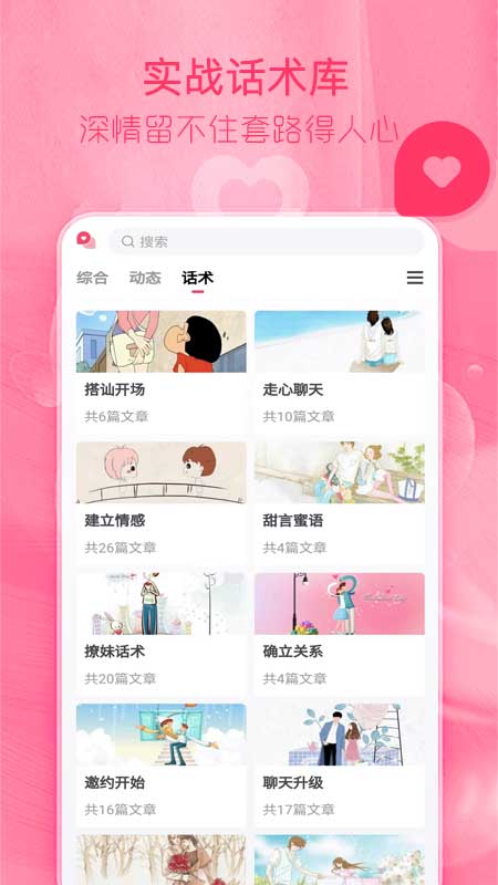 陌探恋爱话术