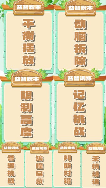 乖宝益智积木
