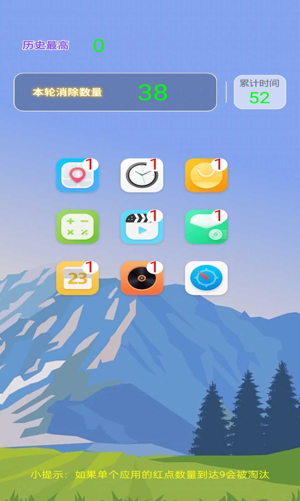 消灭红点