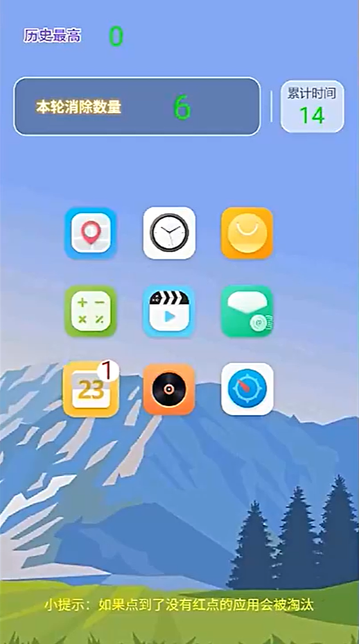 消灭红点
