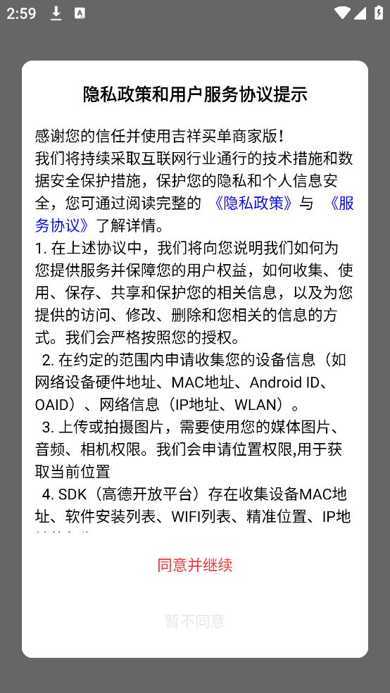 吉祥买单商家版