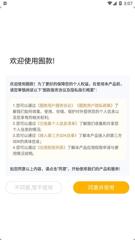 囿款