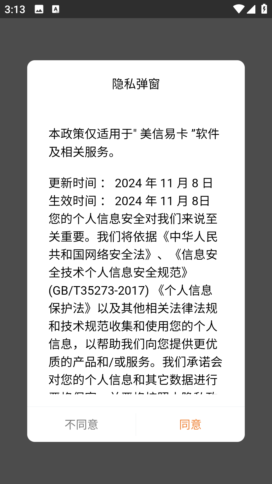 美信易卡