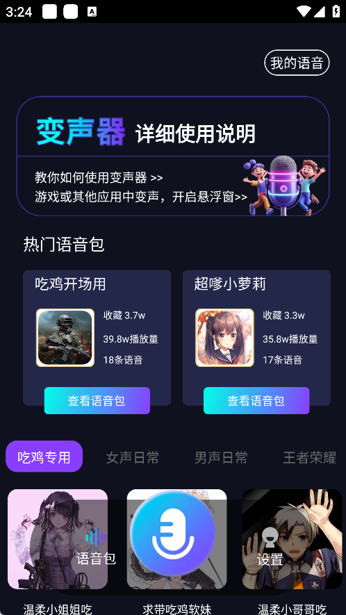 UU电竞变声器