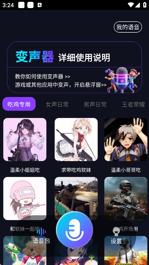 UU电竞变声器