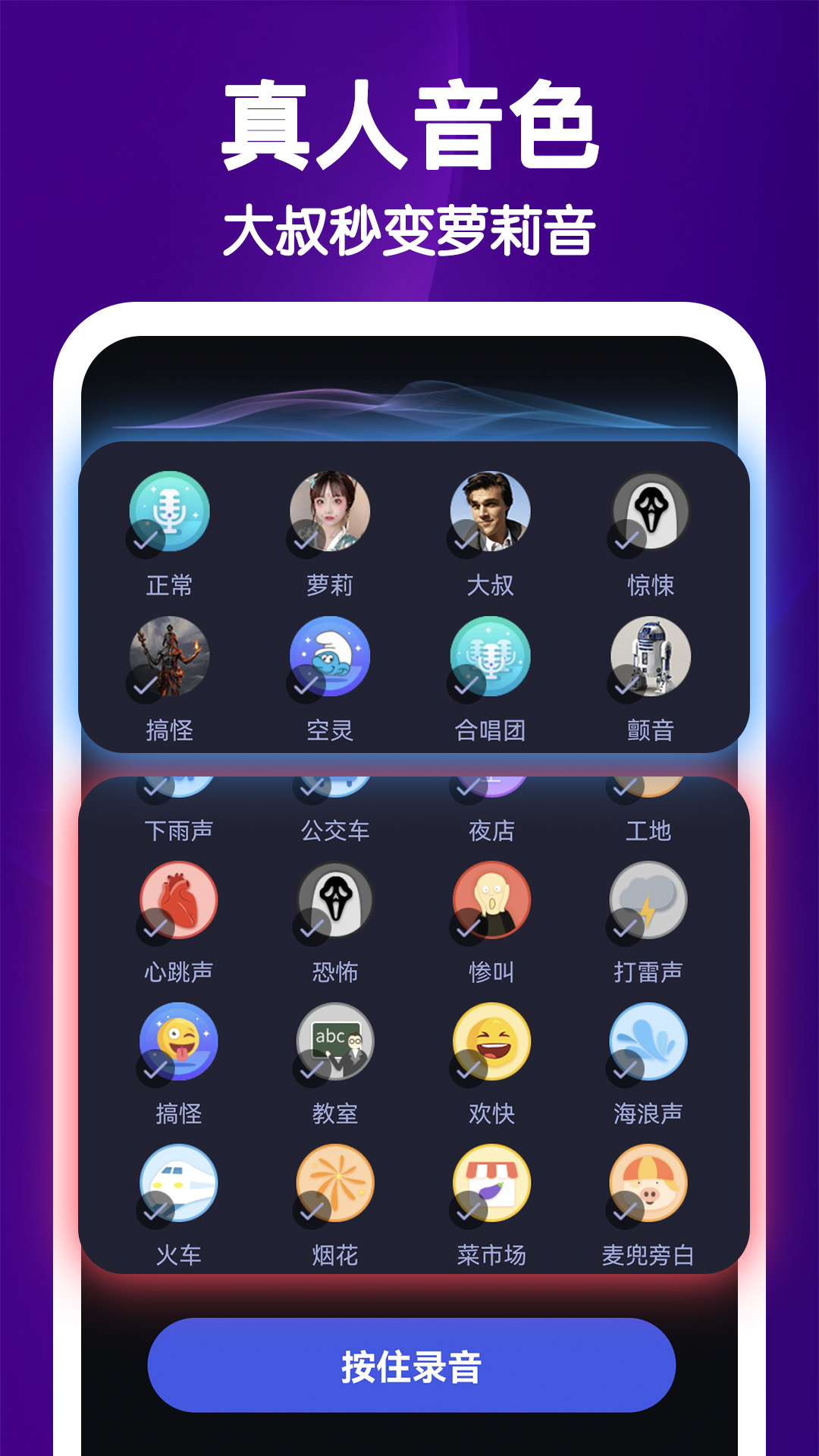UU电竞变声器