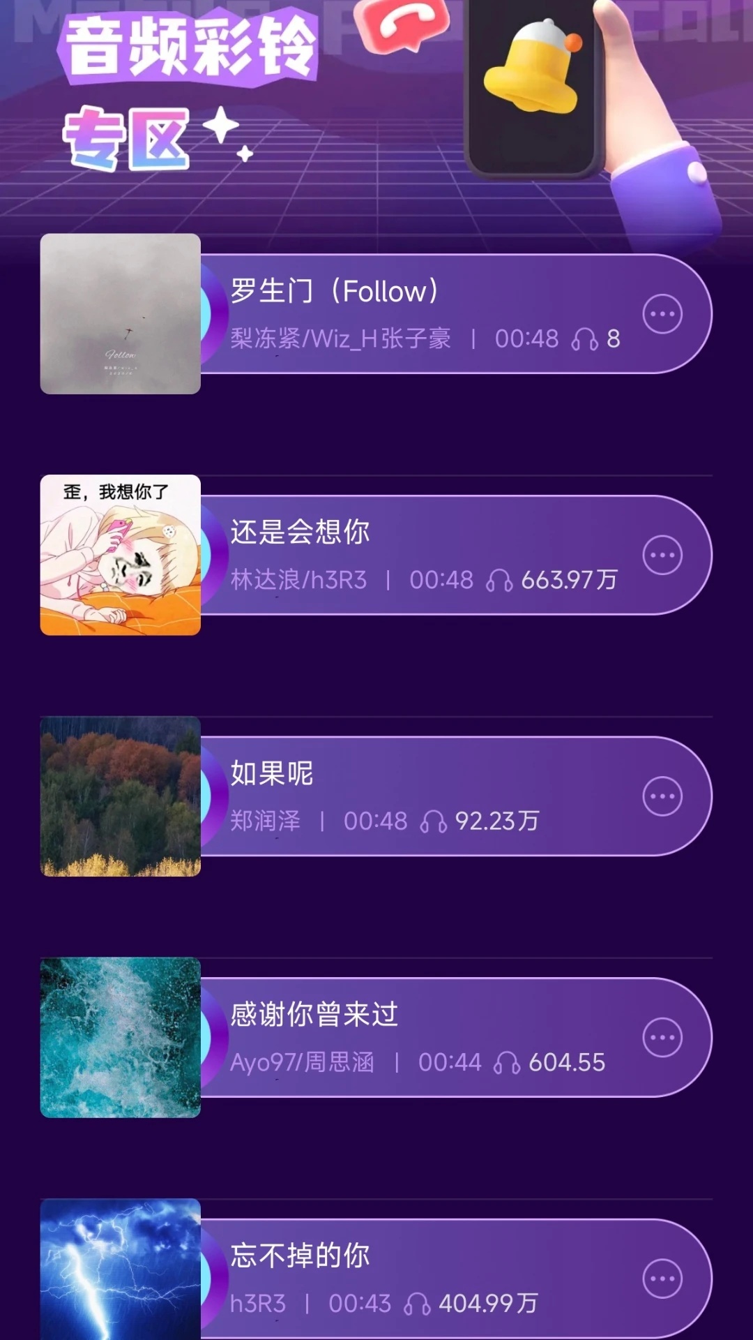 来电铃声多秀