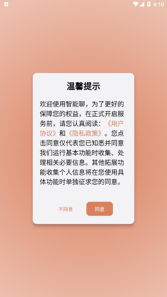 智能聊