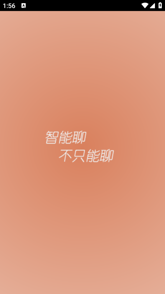 智能聊