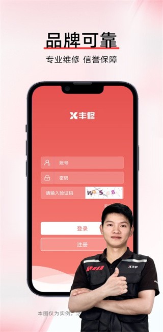 丰修工程师