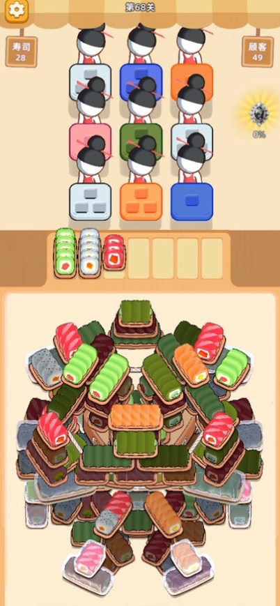消个寿司