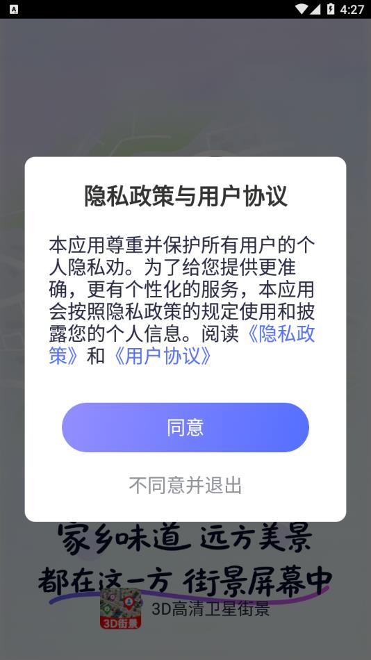 3D高清卫星街景