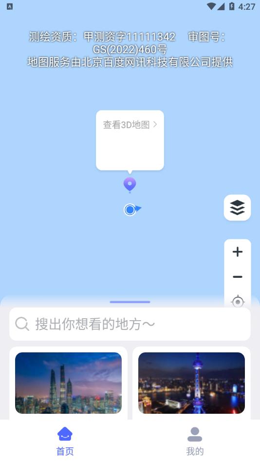 3D高清卫星街景