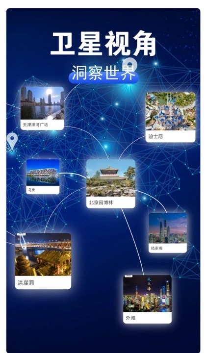 3D高清卫星街景