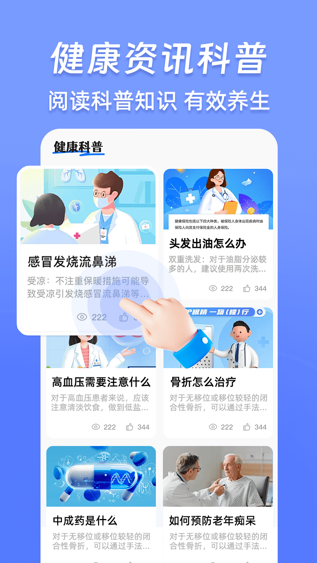 就医预约挂号