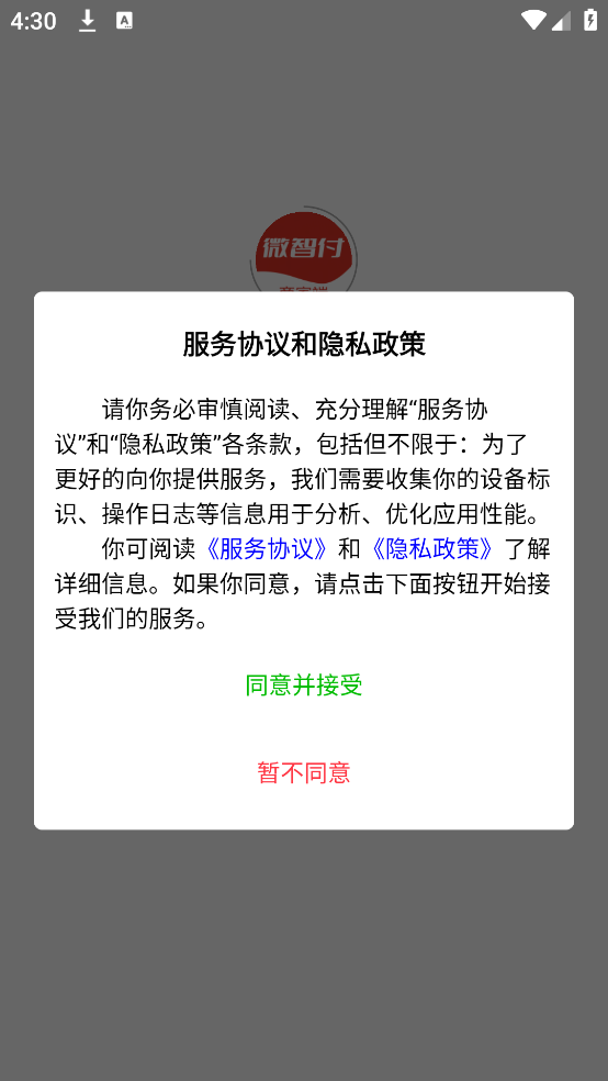 微智付