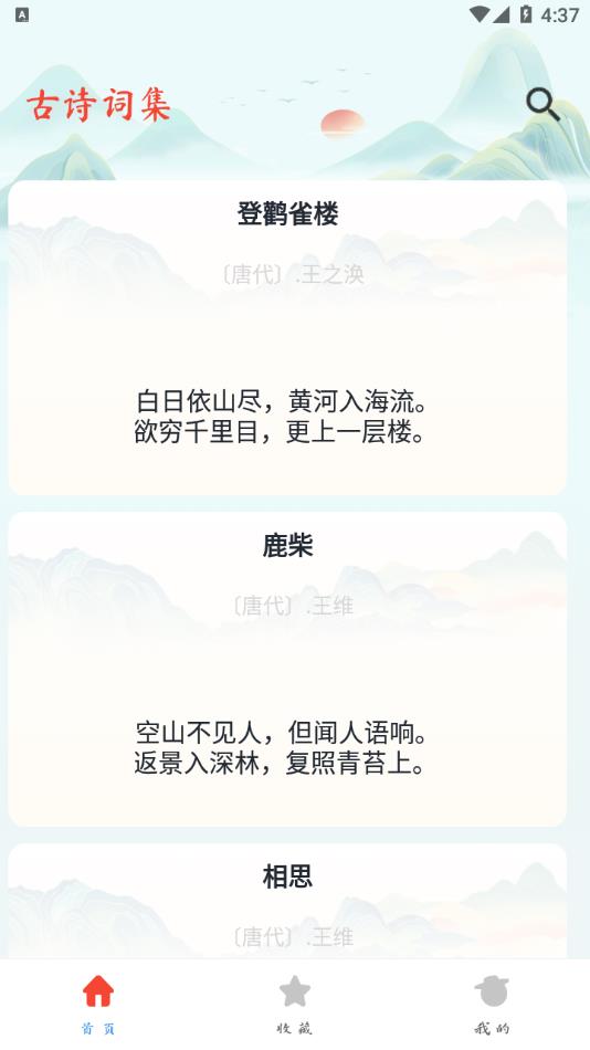 古诗唐诗三百首