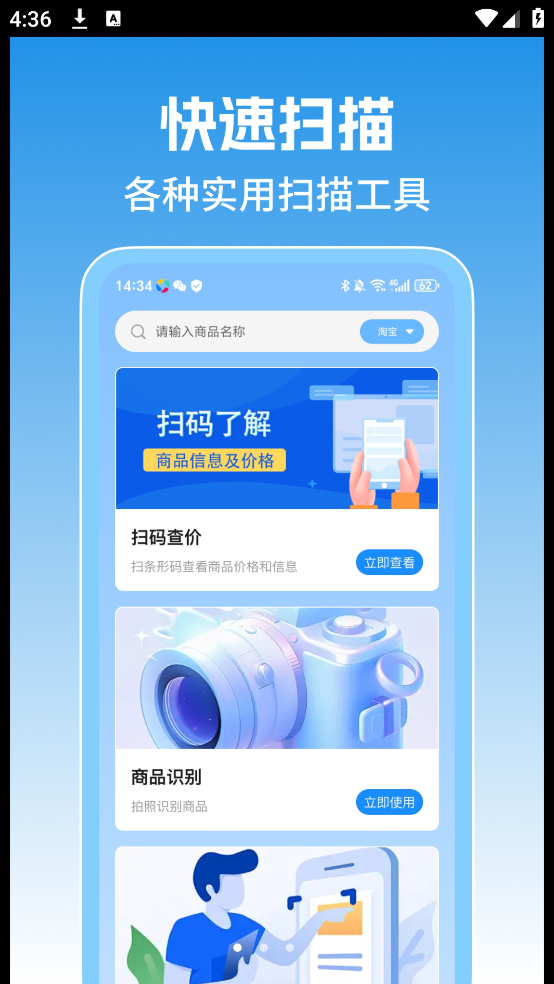 扫二维码助手