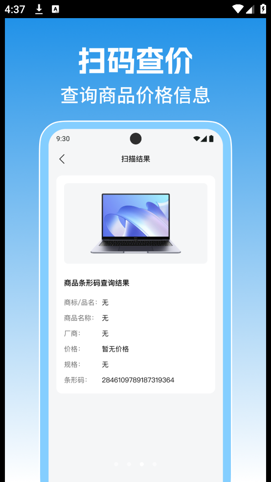 扫二维码助手