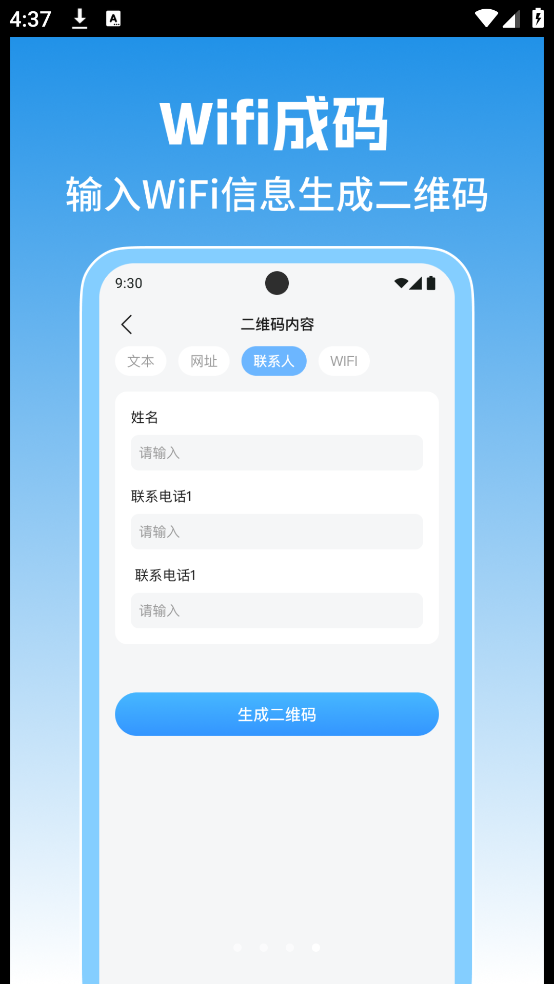 扫二维码助手