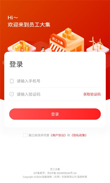 国能员工大集