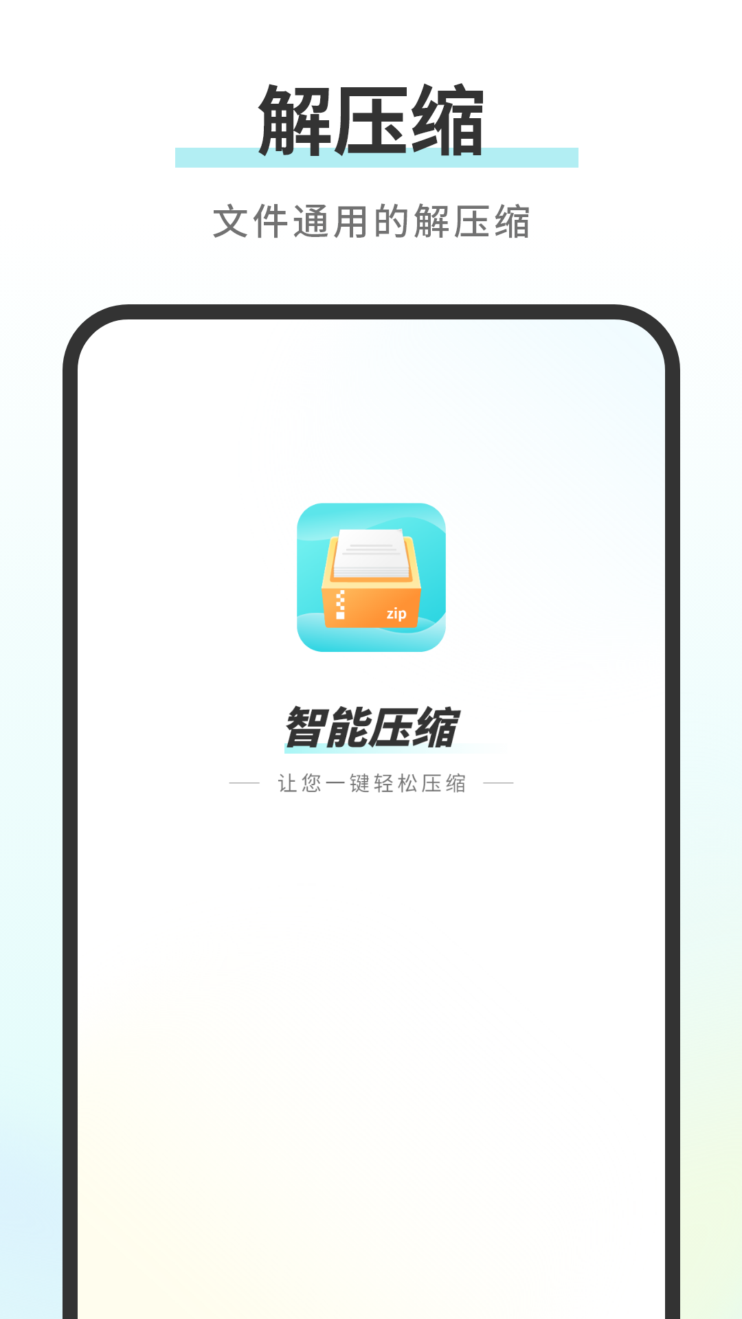 格式解压缩